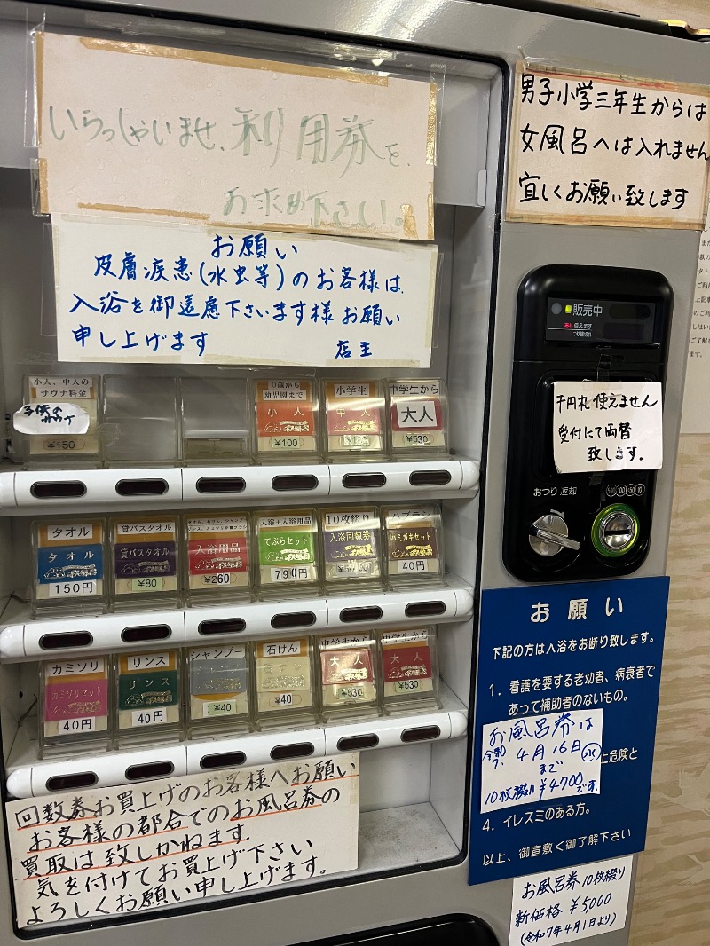 羊毛むしらばさんの千人風呂のサ活写真