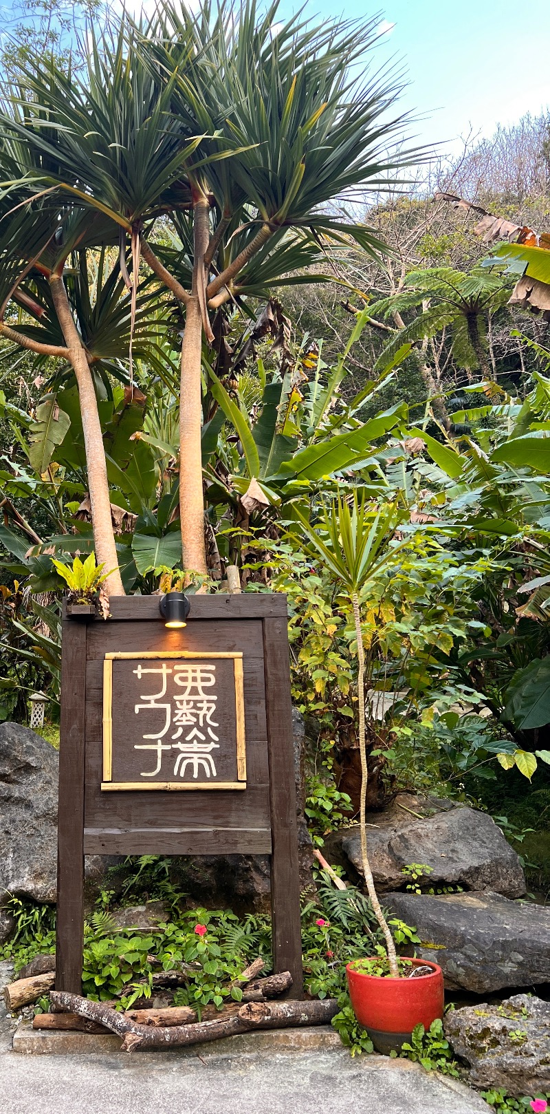 sho5351さんの亜熱帯サウナのサ活写真