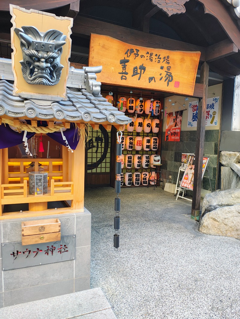 junさんの伊予の湯治場 喜助の湯のサ活写真