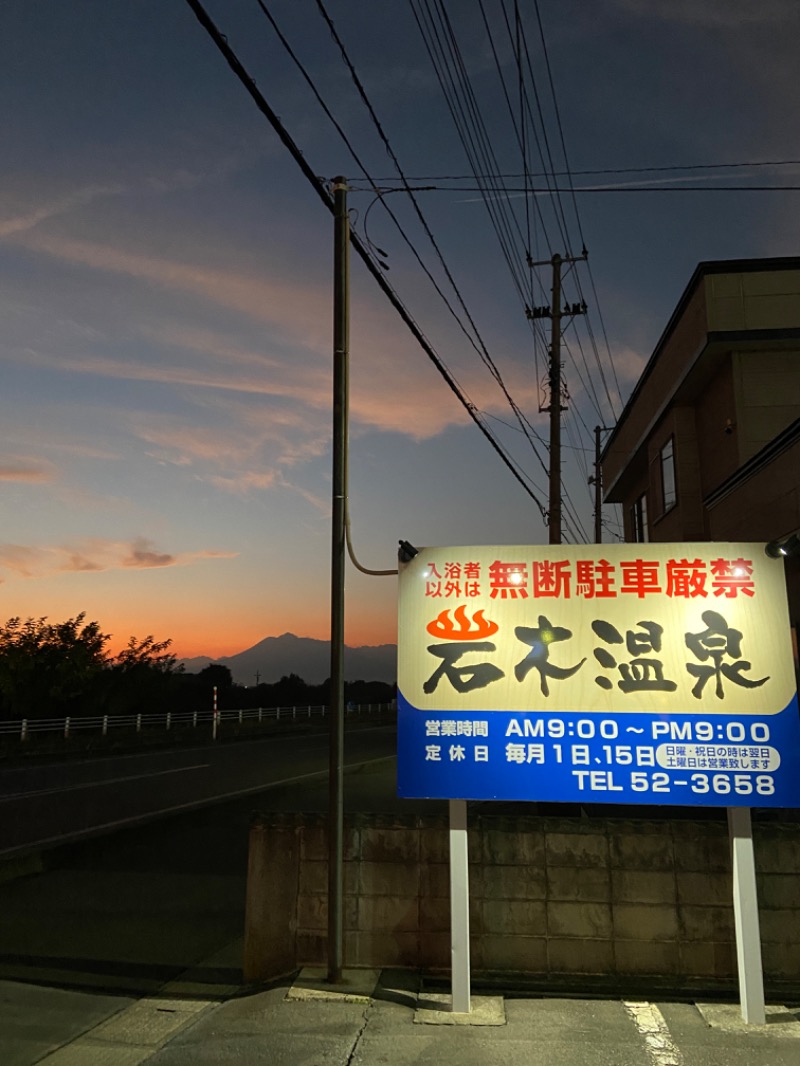 サウナマット交換係♨️さんの岩木温泉のサ活写真