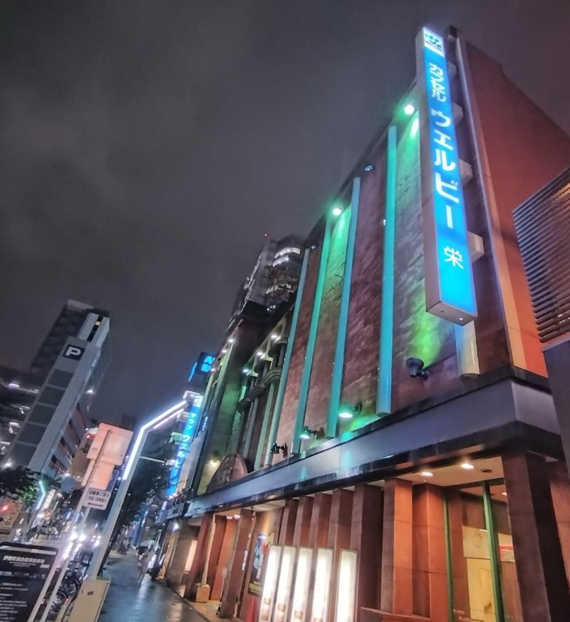 いなり　かずきさんのウェルビー栄のサ活写真