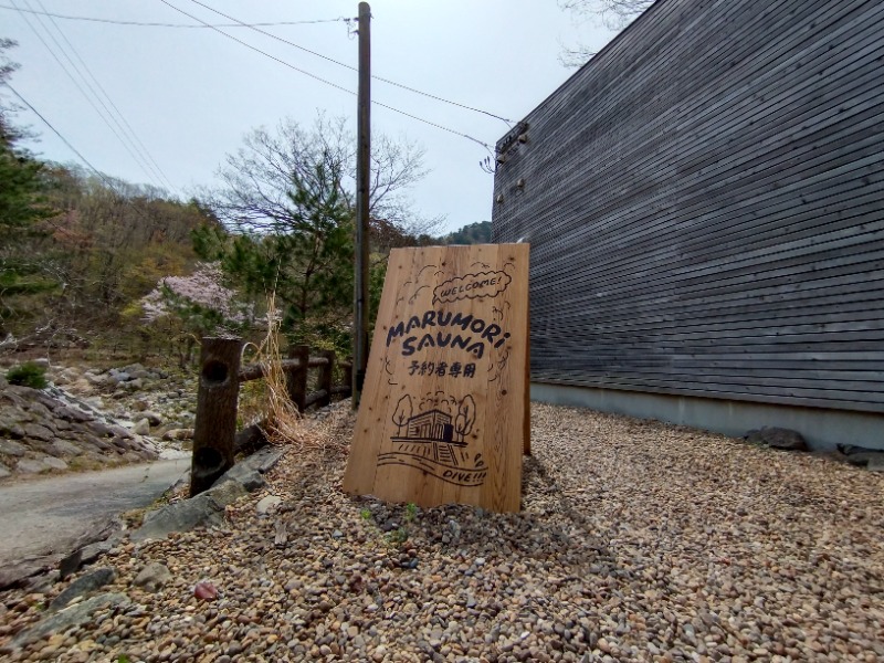 いなり　かずきさんのMARUMORI-SAUNAのサ活写真