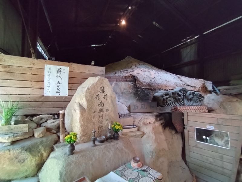 いなり　かずきさんの東大寺別院阿弥陀寺 石風呂のサ活写真