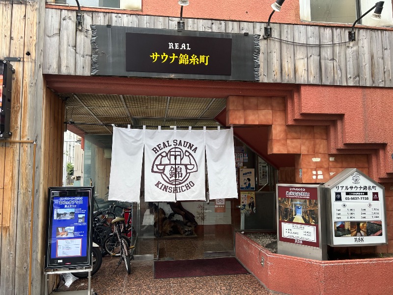 たけさんのスパ&カプセルイン リアルサウナ錦糸町のサ活写真