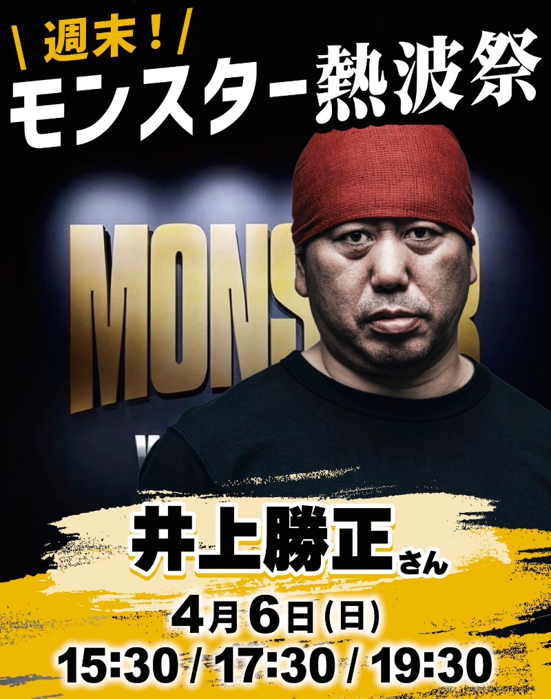 やぐレーザーさんのMONSTER WORK & SAUNAのサ活写真