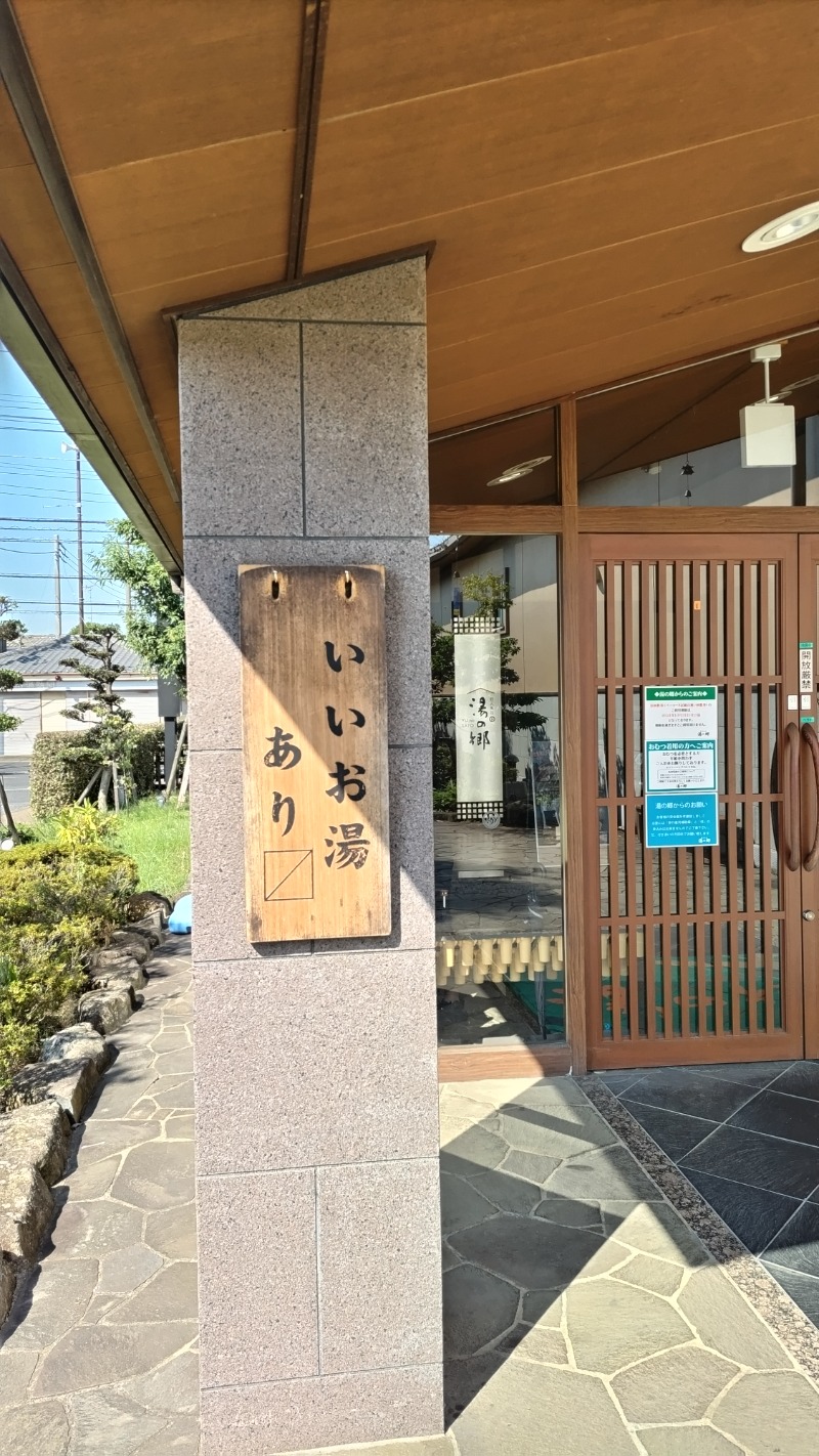 オジキさんの野天風呂 湯の郷のサ活写真