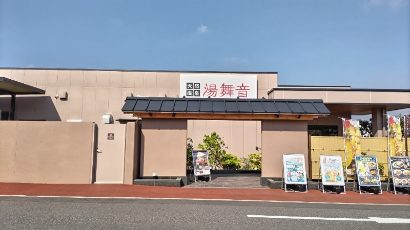 オジキさんの天然温泉 湯舞音 市原ちはら台店のサ活写真