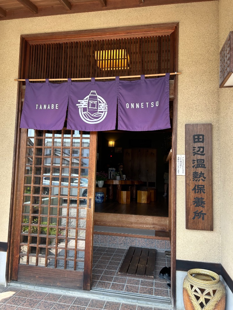 ☆KNM☆さんの田辺温熱保養所のサ活写真