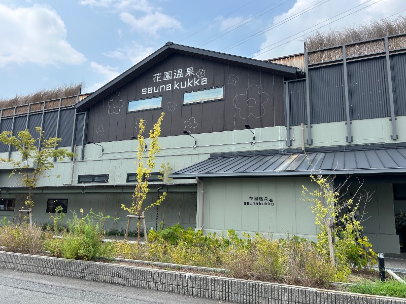 ☆KNM☆さんの花園温泉 sauna kukkaのサ活写真