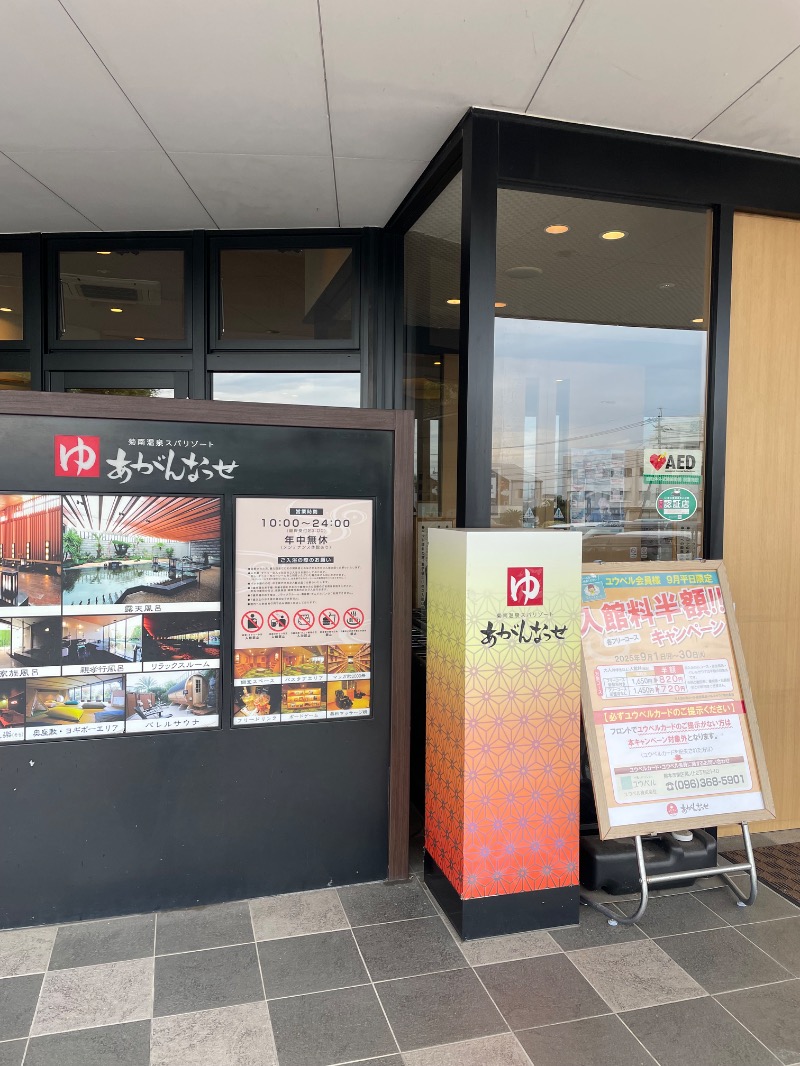 ひみつちゃんさんの温泉カフェ あがんなっせ(旧 菊南温泉スパリゾート あがんなっせ)のサ活写真