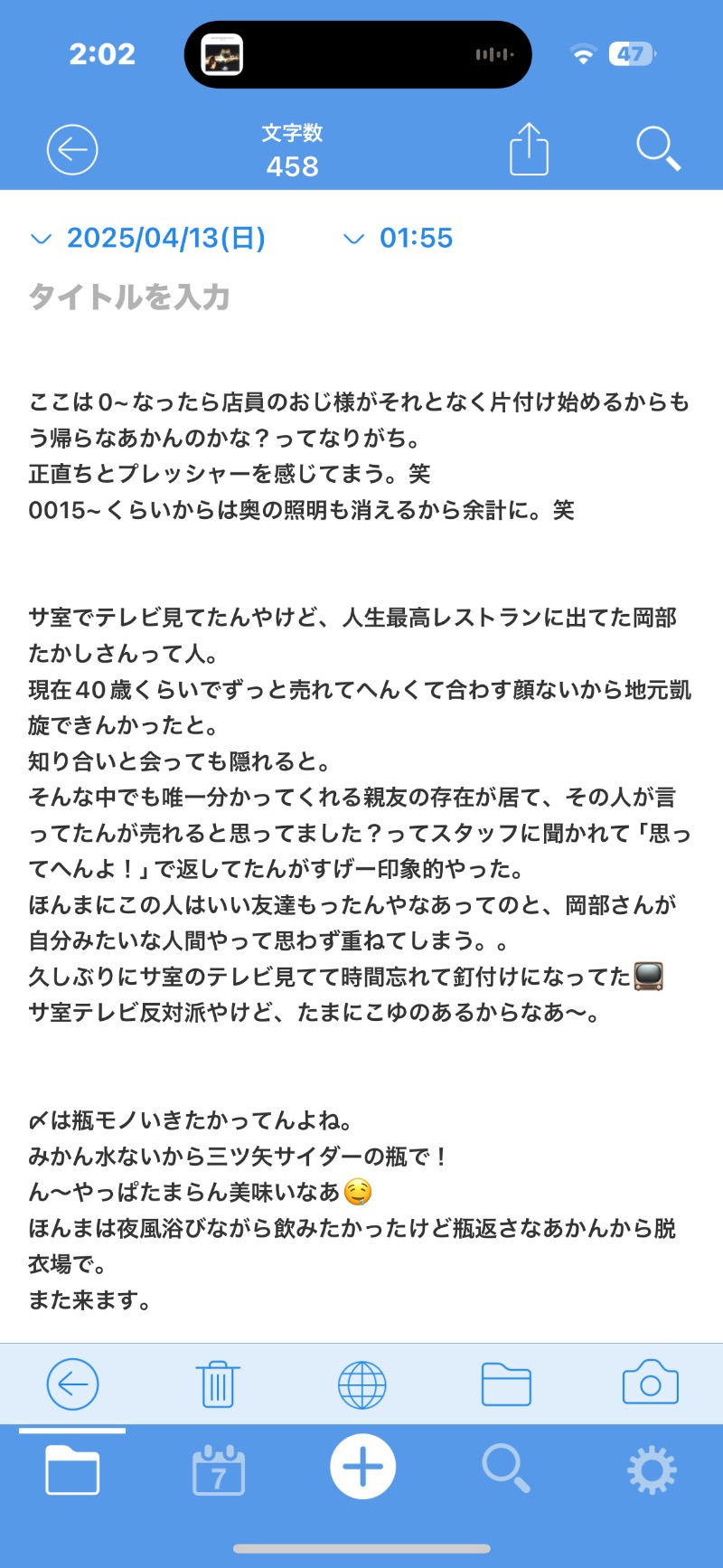 まるまる🐶さんの田島新温泉のサ活写真