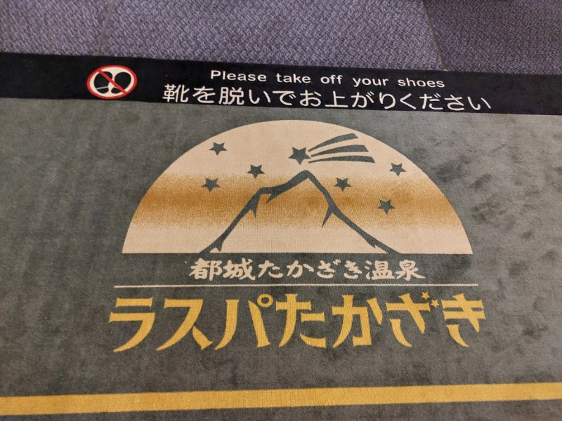 T_aroさんのラスパたかざきのサ活写真