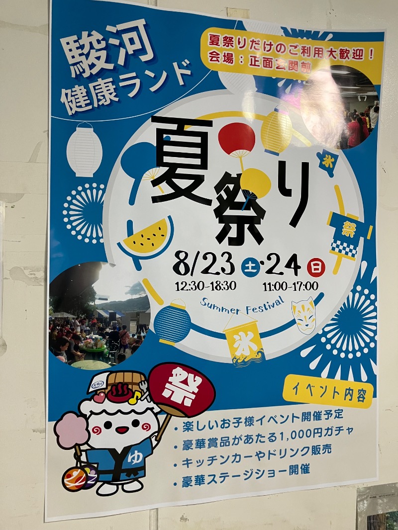 はちさんの駿河健康ランドのサ活写真