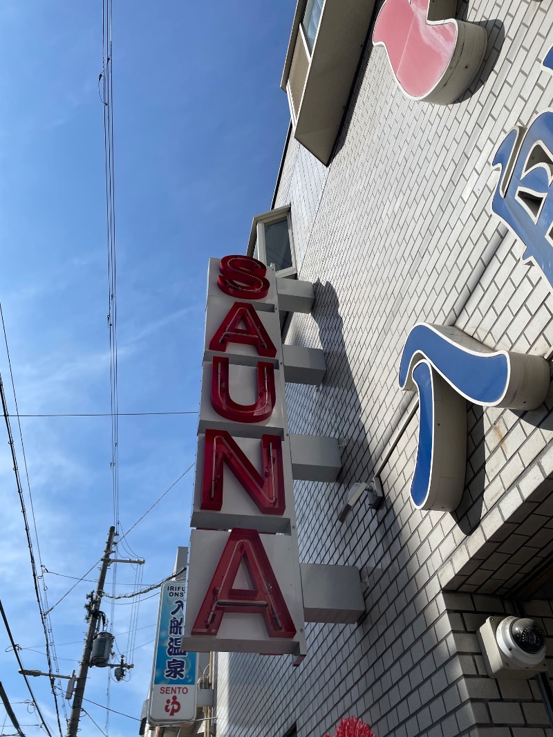 ととのいゆうすけさんの入船温泉のサ活写真