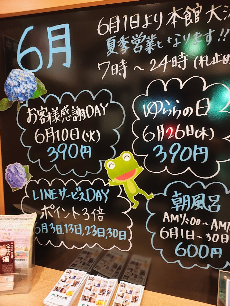 junさんの道後さや天然温泉ゆららのサ活写真