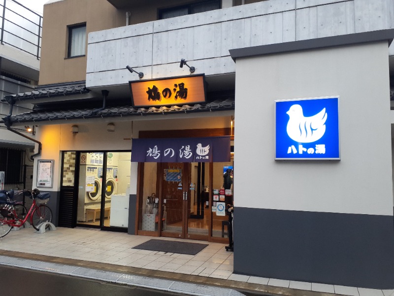 🌿ただしゃん🌿さんの鳩の湯のサ活写真