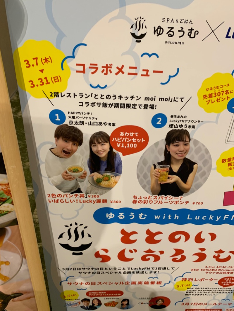 ろっかまーんさんのSPA&ごはん ゆるうむ yuluumuのサ活写真