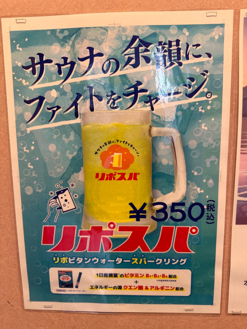 仏壇枕営業さんの天然温泉 森のせせらぎ なごみのサ活写真