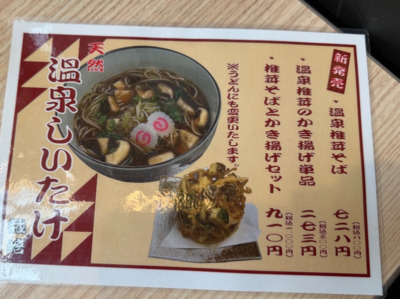 仏壇枕営業さんの天然温泉 森のせせらぎ なごみのサ活写真