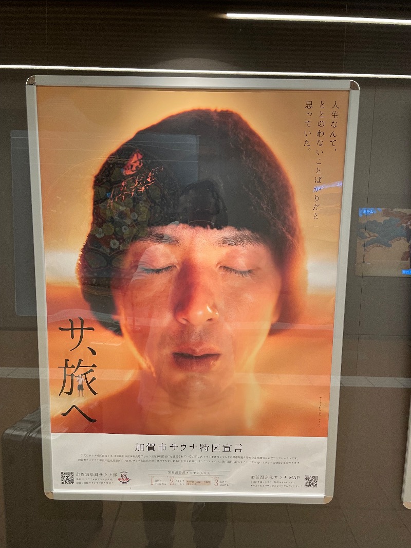 仏壇枕営業さんのアパホテル 加賀大聖寺駅前のサ活写真