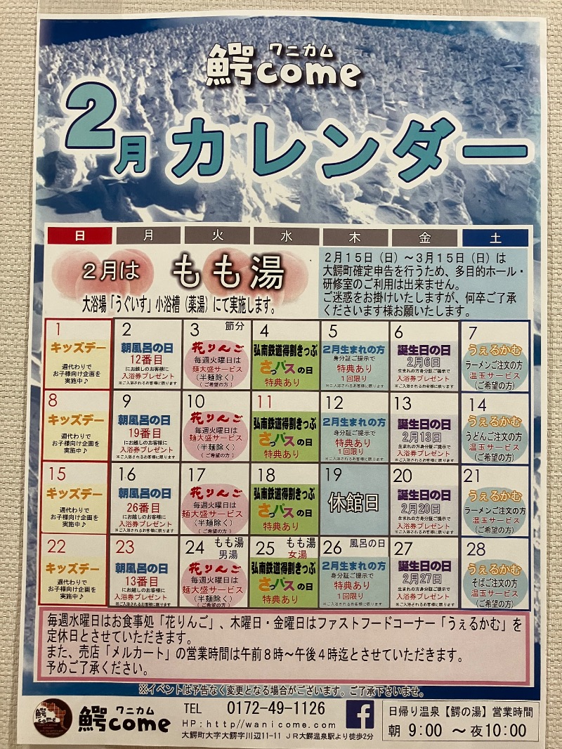 3月7日うまれさんの大鰐町地域交流センター 鰐come(ワニカム)のサ活写真