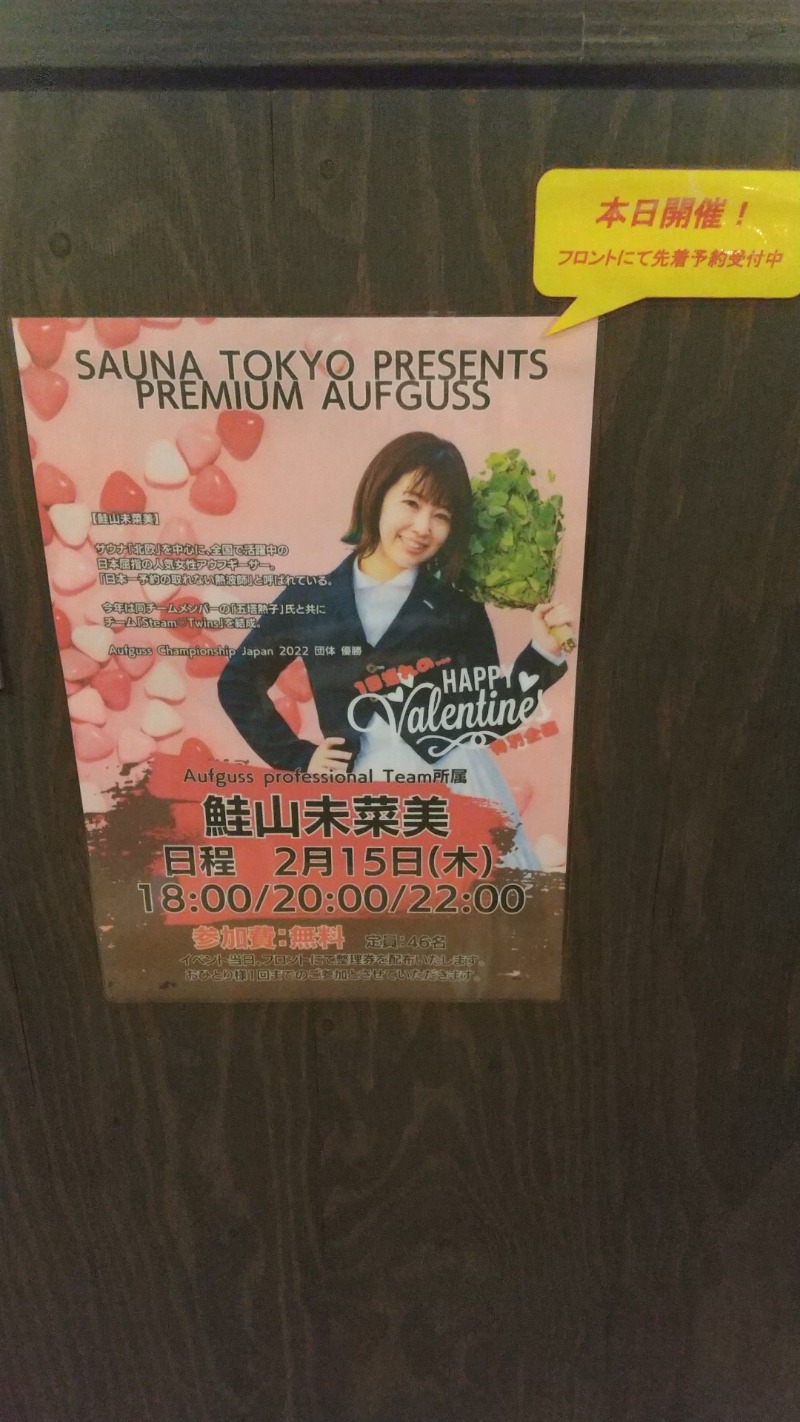 ひろきさんのサウナ東京 (Sauna Tokyo)のサ活写真