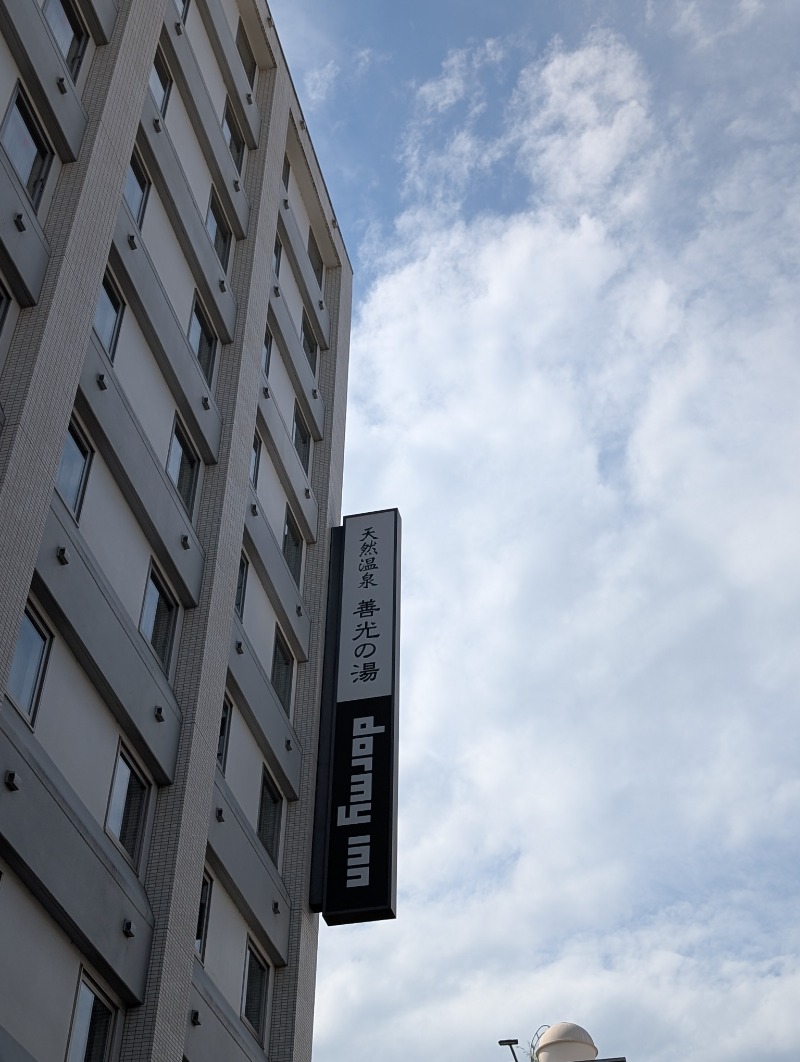 とらさんの善光の湯 ドーミーイン長野のサ活写真
