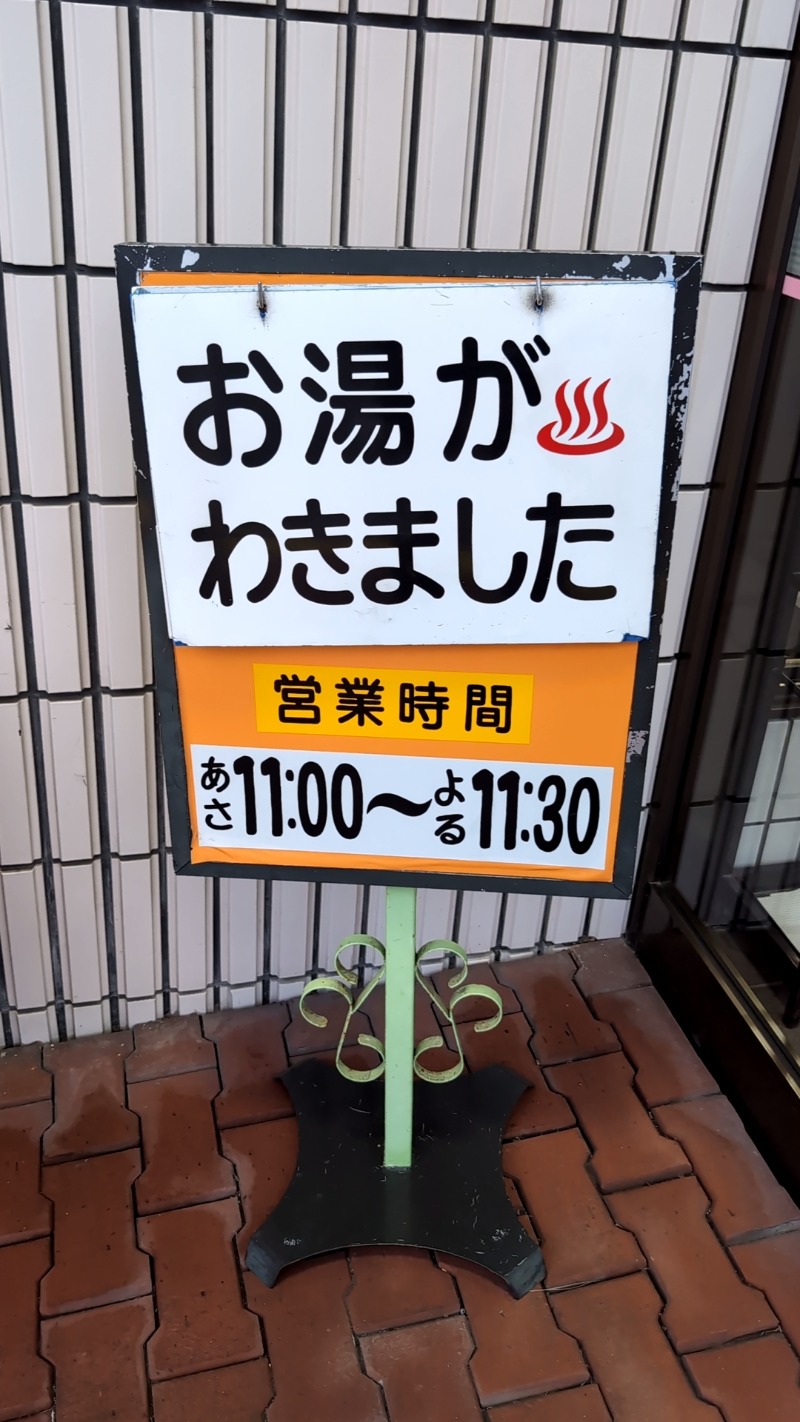 とらさんの栄湯のサ活写真