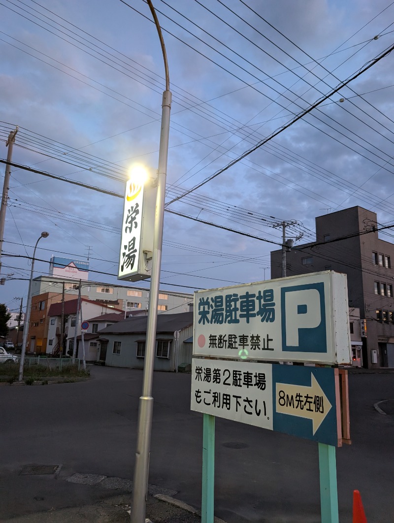 とらさんの栄湯のサ活写真