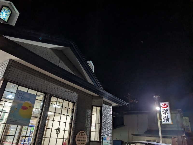 とらさんの栄湯のサ活写真