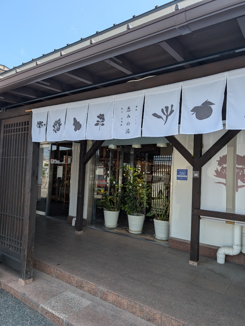 みっちぃさんの岐阜各務原 恵みの湯のサ活写真