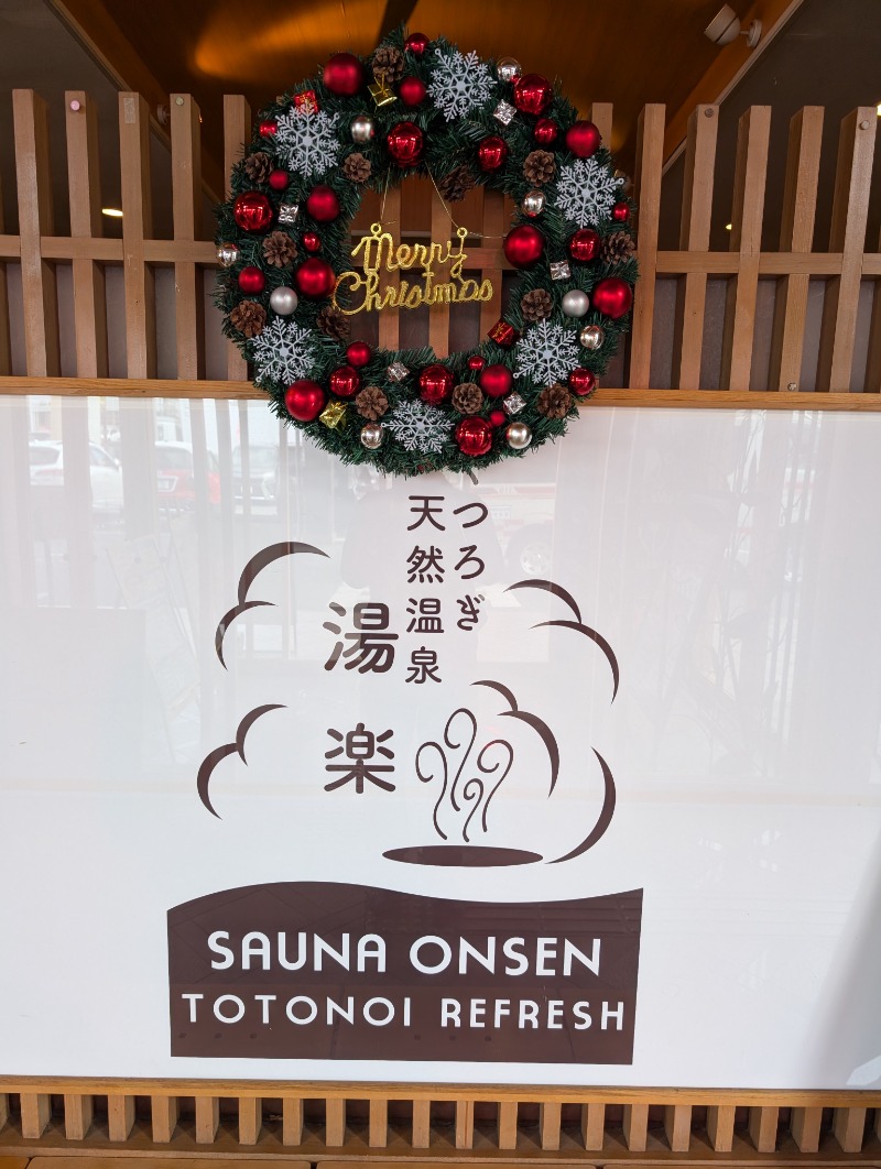 みっちぃさんのくつろぎ天然温泉 湯楽のサ活写真