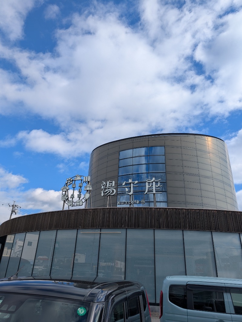 みっちぃさんの四日市温泉 おふろcafé 湯守座のサ活写真