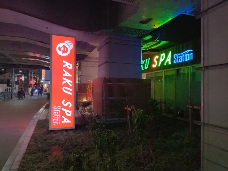まささんのRAKU SPA Station 武蔵小金井のサ活写真