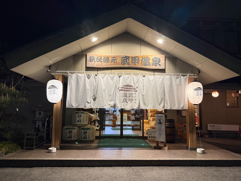 hashさんの秩父湯元 武甲温泉のサ活写真