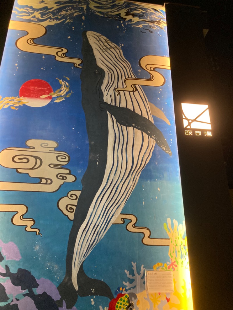 みらくるさんの改良湯のサ活写真