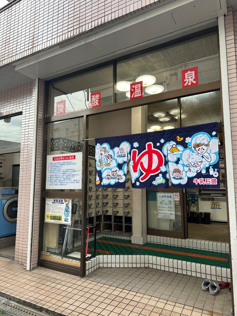 のぞこさんの龍美温泉のサ活写真
