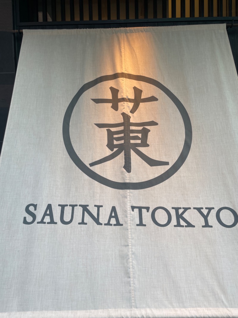 ゆさんのサウナ東京 (Sauna Tokyo)のサ活写真