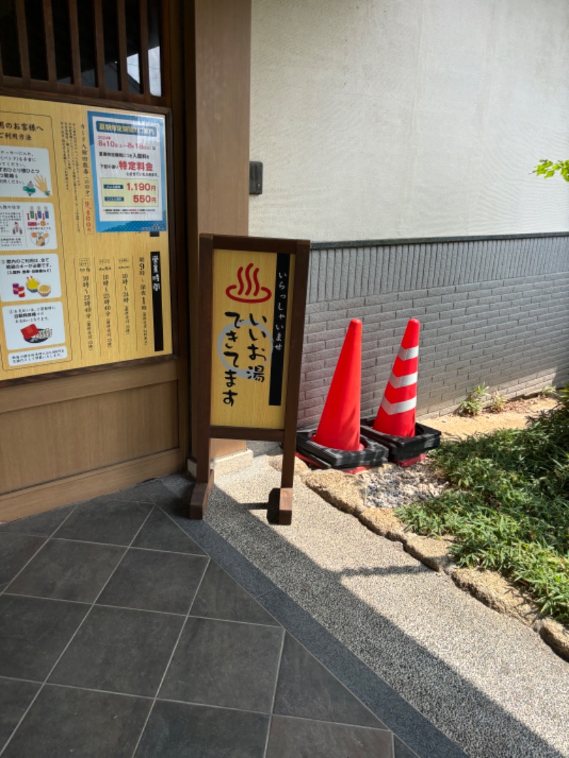 けん。さんの春日部温泉 湯楽の里のサ活写真