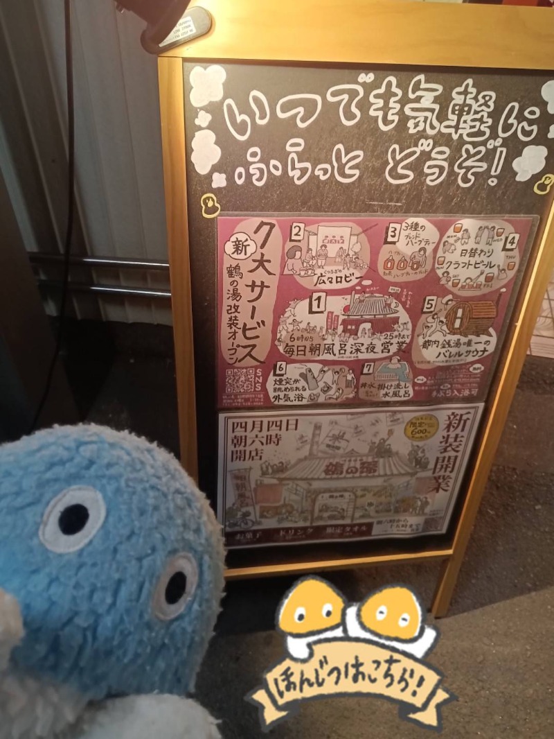 Mononeさんの調布 鶴の湯のサ活写真