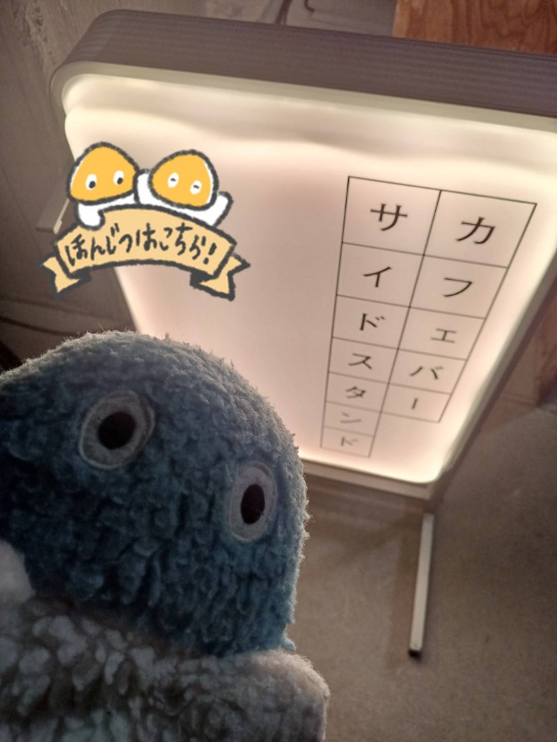 Mononeさんの狛江湯のサ活写真