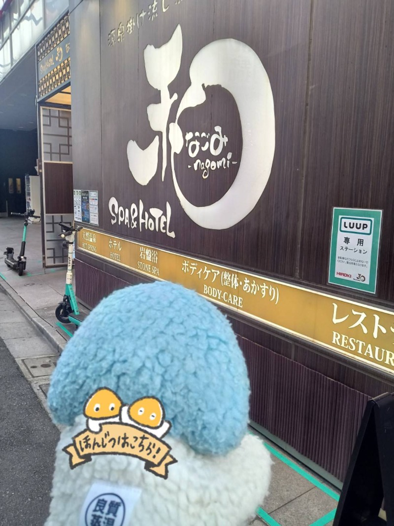 MononeさんのSPA&HOTEL 和 -なごみ-のサ活写真