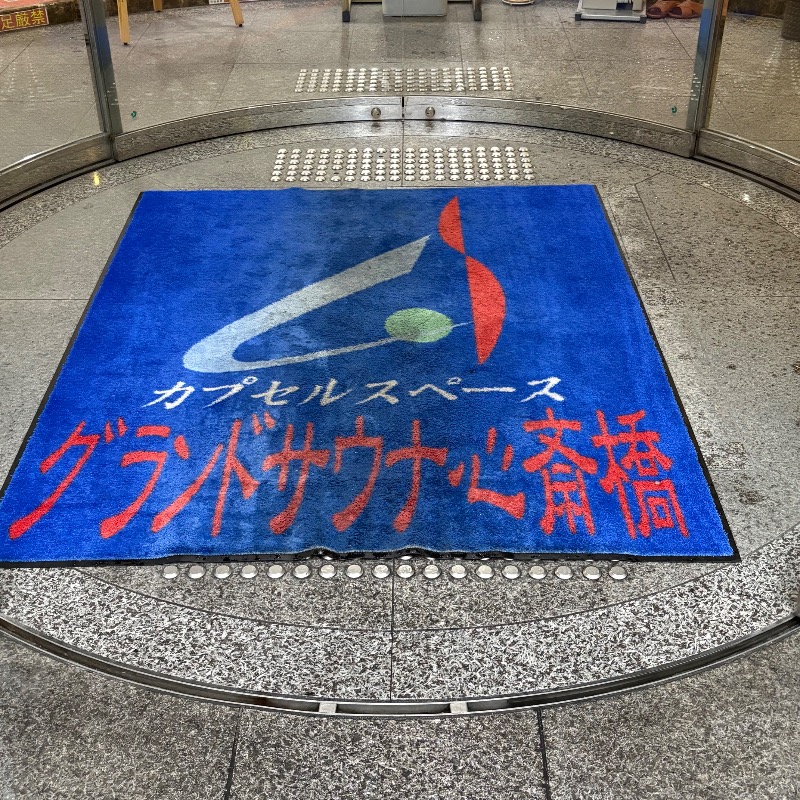 つさんのグランドサウナ心斎橋のサ活写真
