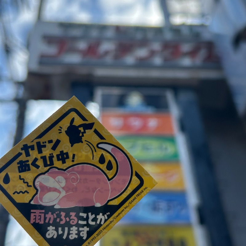 つさんのゴールデンタイム高松のサ活写真