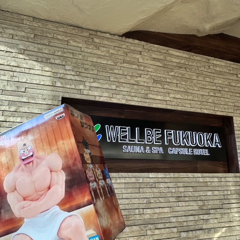 つさんのウェルビー福岡のサ活写真