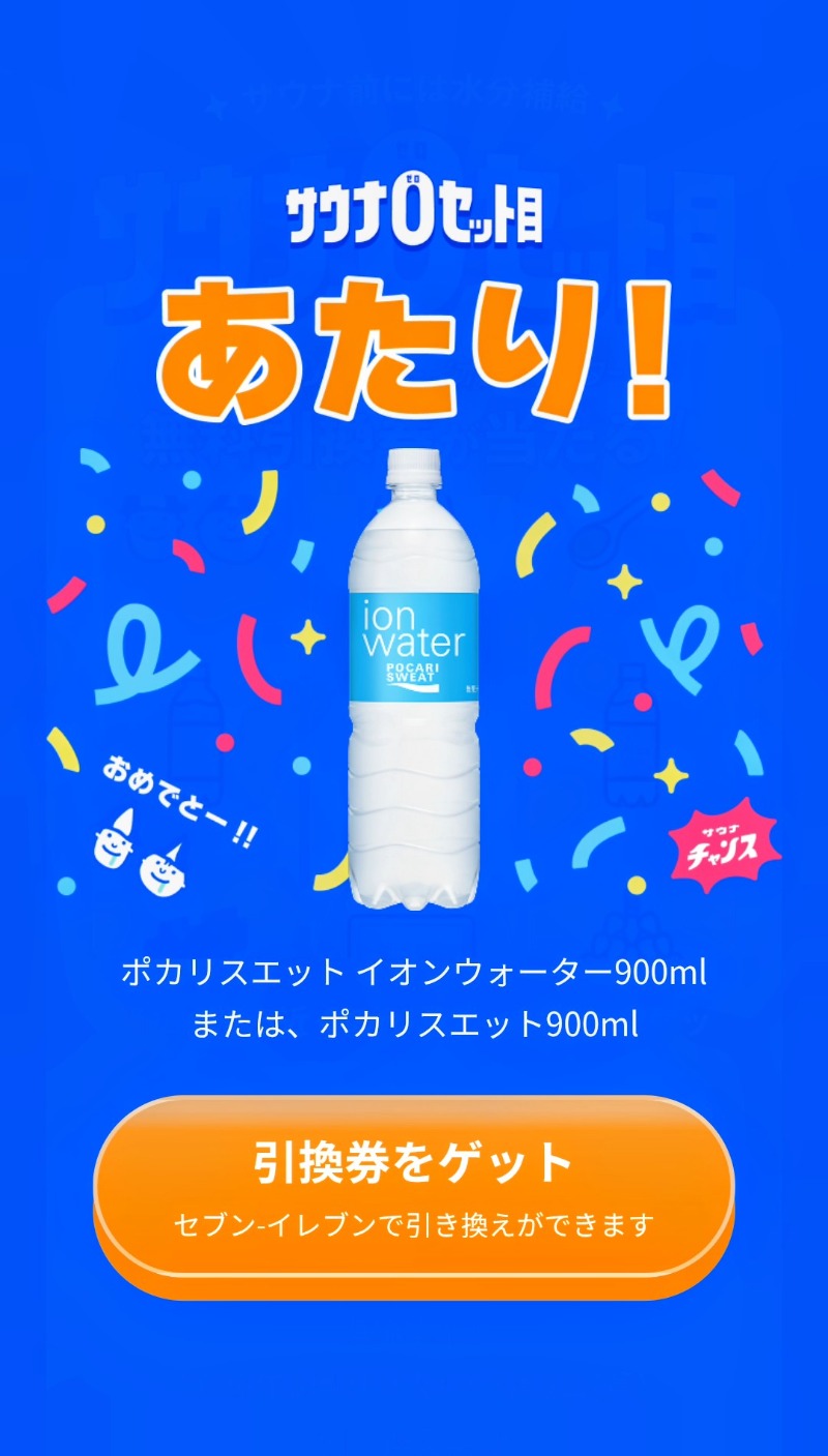 teririnさんのアクアパークにいがたのサ活写真