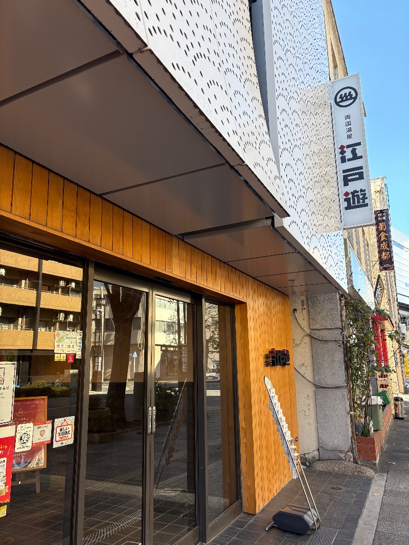 よっちゃんさんさんの両国湯屋江戸遊のサ活写真