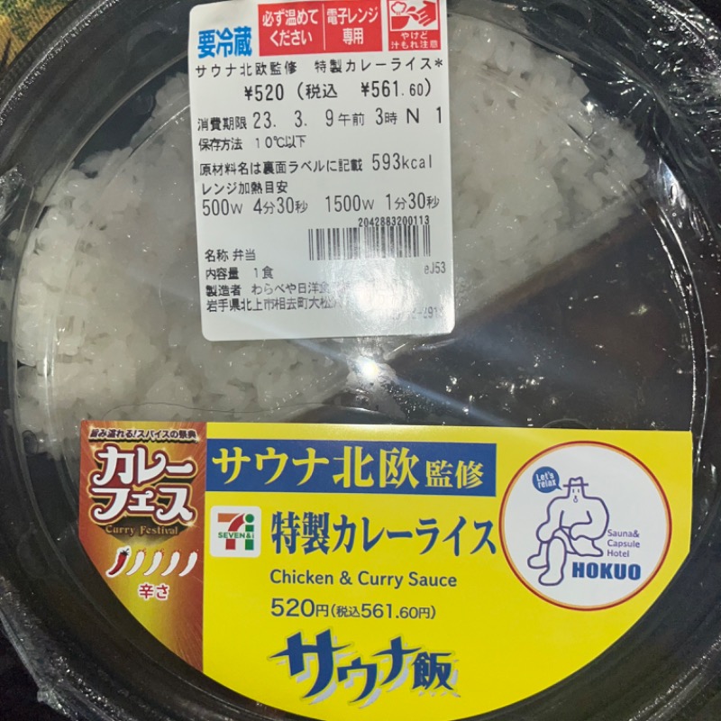 トトノーイさんのユーランドホテル八橋のサ活写真