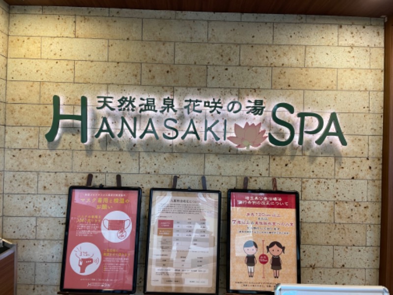 いるさんの花咲の湯(HANASAKI SPA)のサ活写真