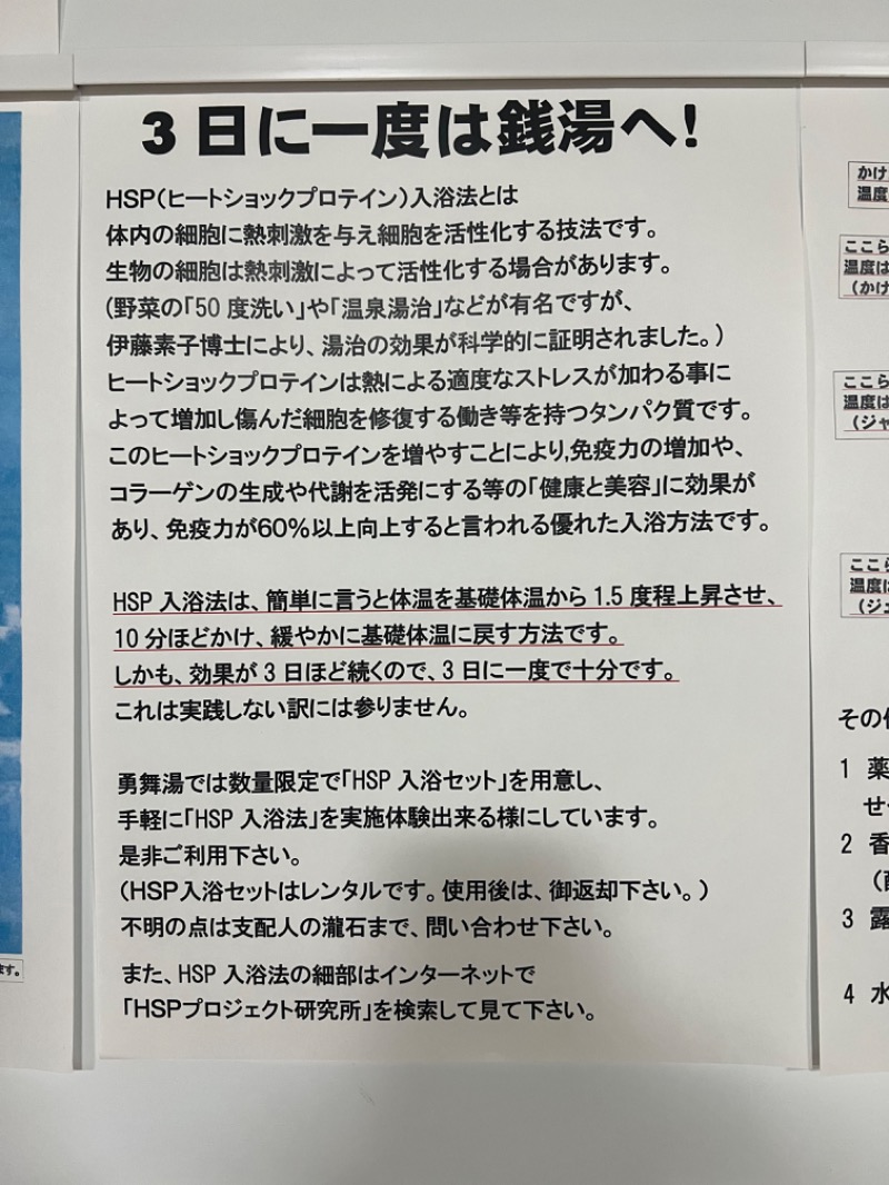 ｻ飯格別 後志ｻｳﾅ研究中💭さんの勇舞湯のサ活写真